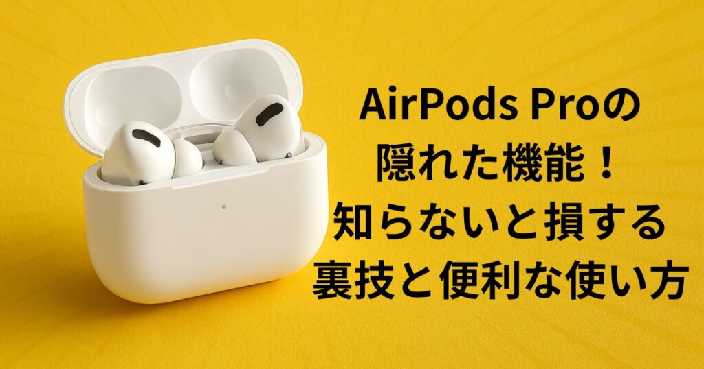airpods-pro-tricks