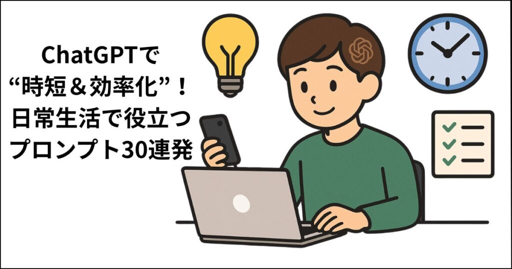 chatgpt-daily-helpful-prompts