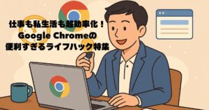 super-useful-google-chrome-life-hacks