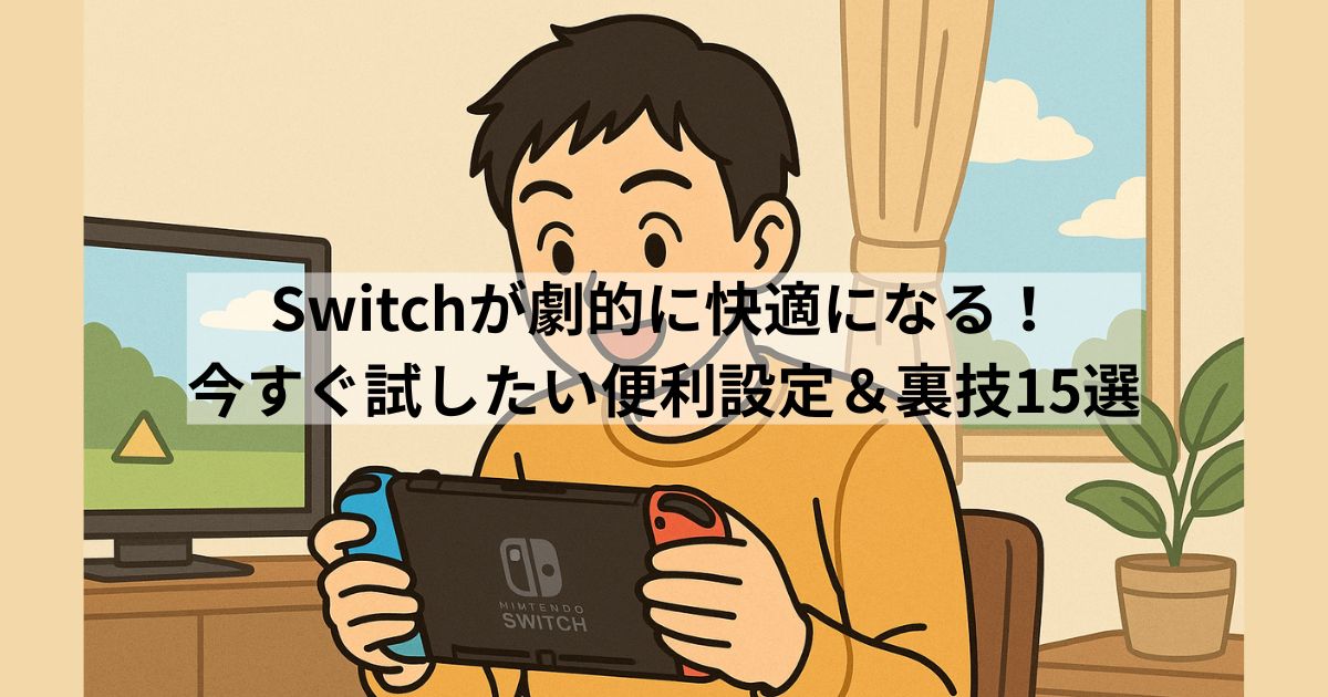 useful-settings-and-tips-for-your-switch