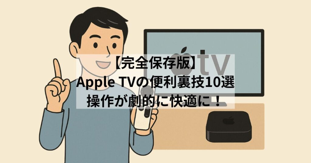 apple-tv-tips-hacks