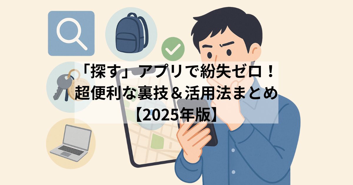 super-useful-tips-and-tricks-for-the-find-my-app