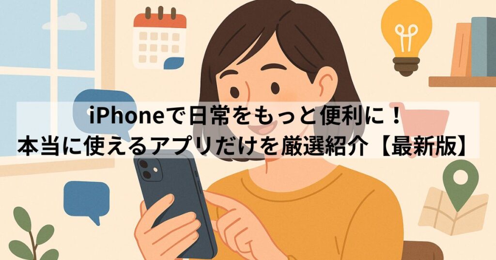 useful-iphone-apps-for-everyday-use