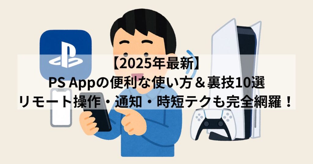 useful-tips-and-tricks-for-the-ps-app