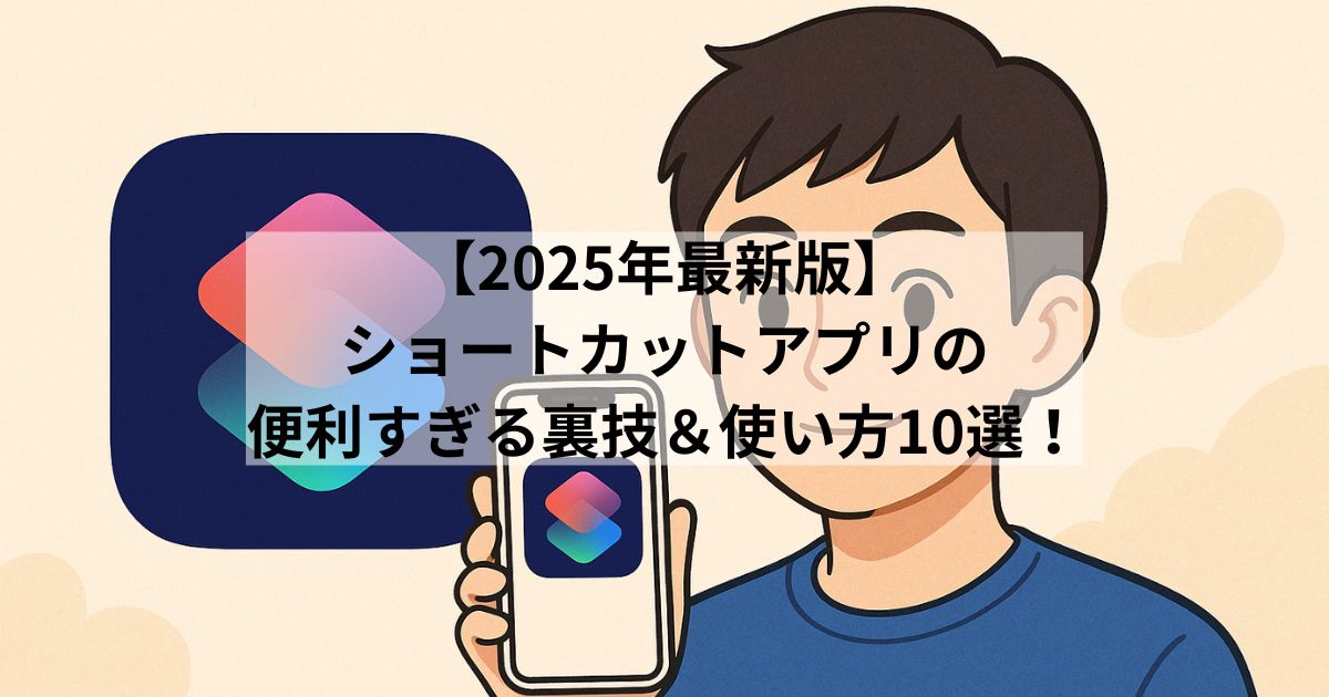 useful-tips-and-tricks-for-the-shortcuts-app