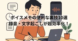 useful-voice-memos-tricks