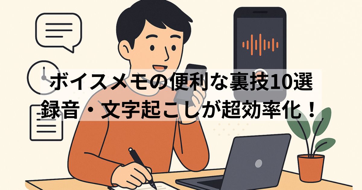 useful-voice-memos-tricks