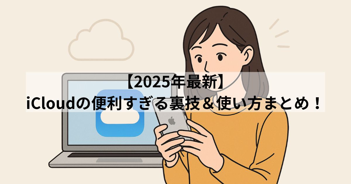 icloud-tips-and-tricks