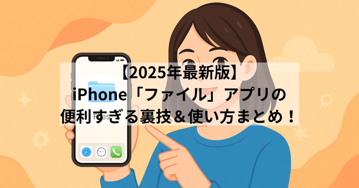 useful-tips-and-tricks-for-the-iphone-files-app