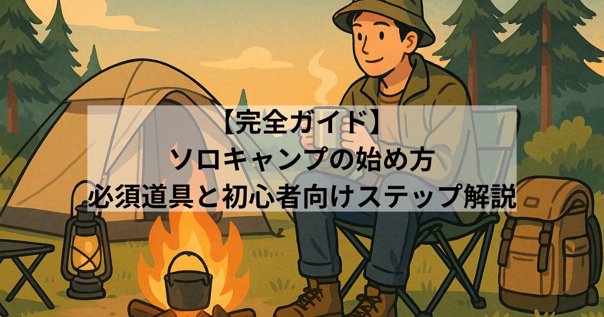 how-to-start-solo-camping